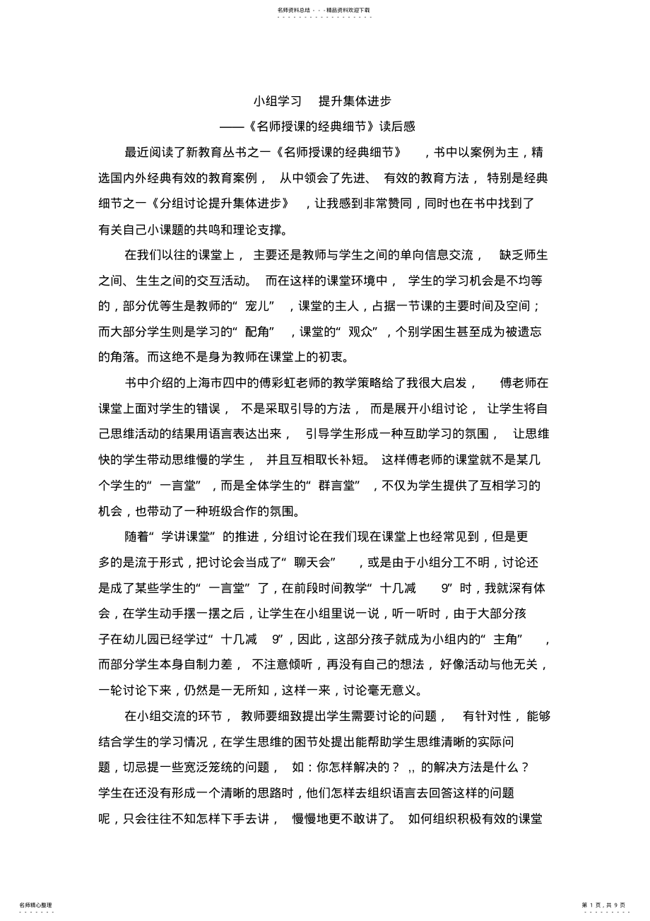 2022年读书笔记+心得体会 .pdf_第1页