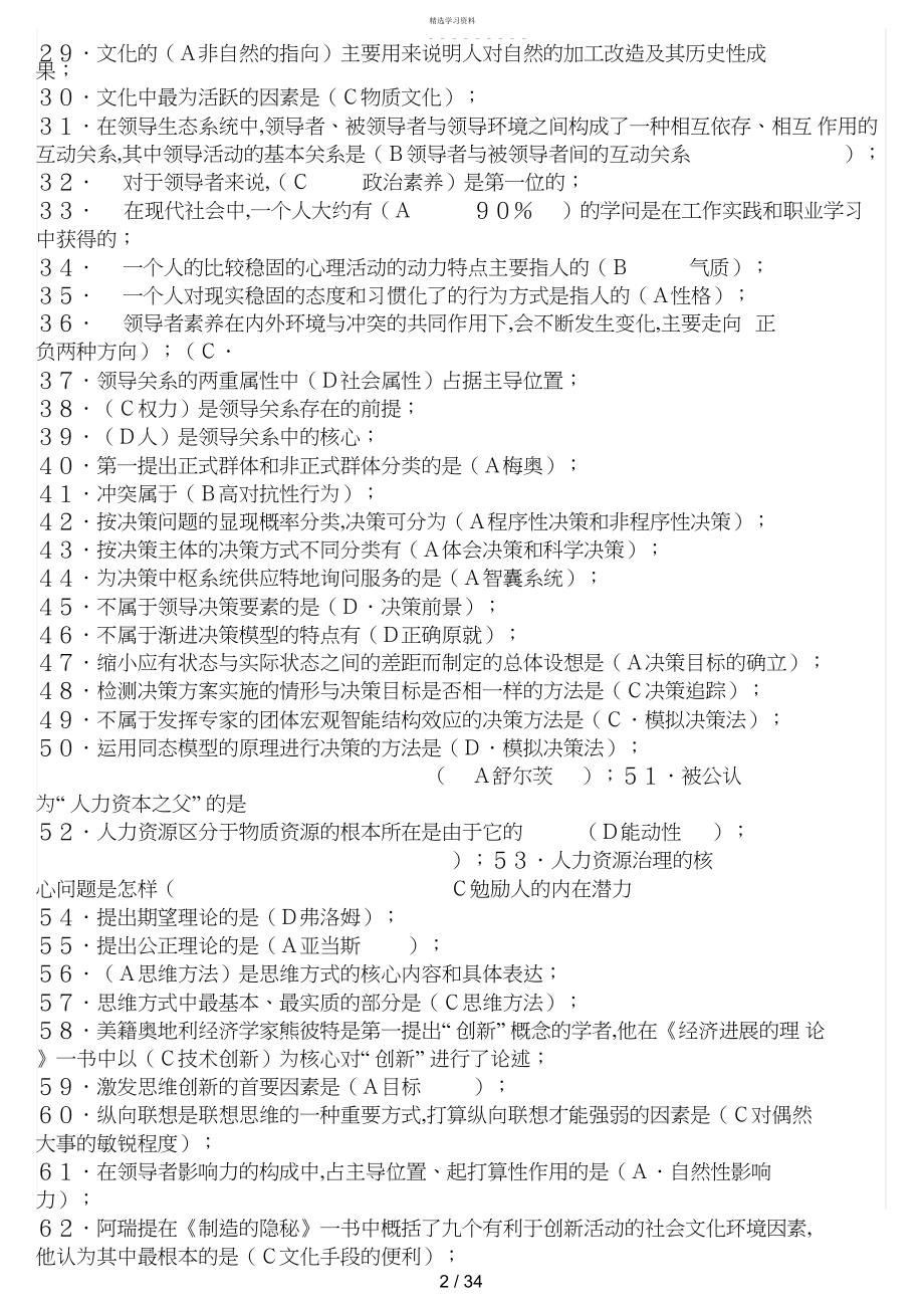 2022年行政领导学复习资料完整免费版.docx_第2页