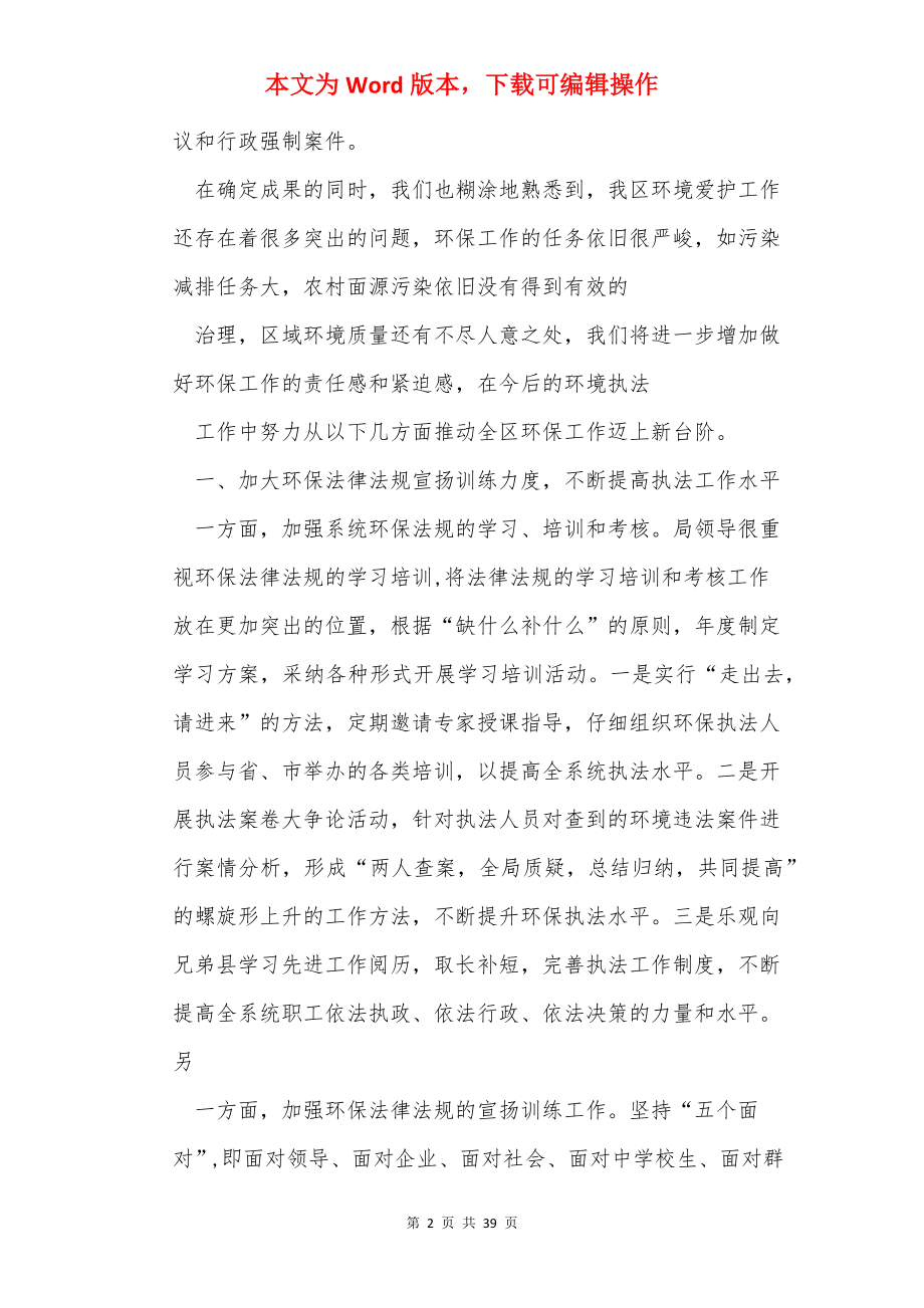 镇 环保工作表态发言 文库（共10篇）.docx_第2页