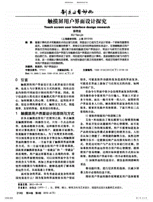 2022年触摸屏用户界面设计探究 .pdf