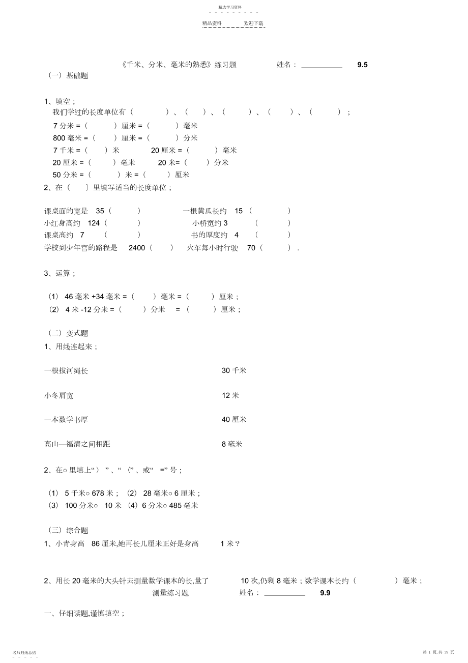 2022年人教版三年级上册数学题库大全.docx_第1页