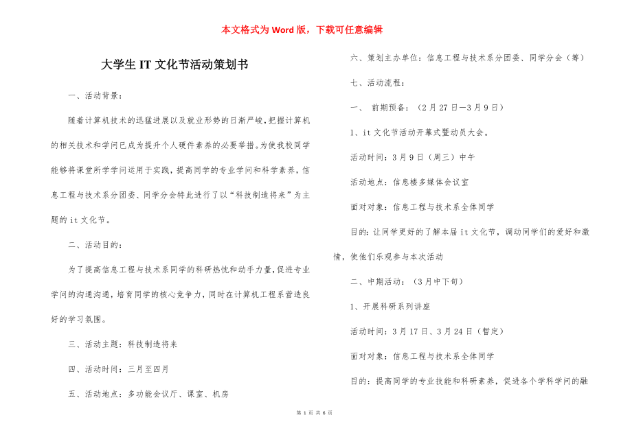 大学生IT文化节活动策划书.docx_第1页