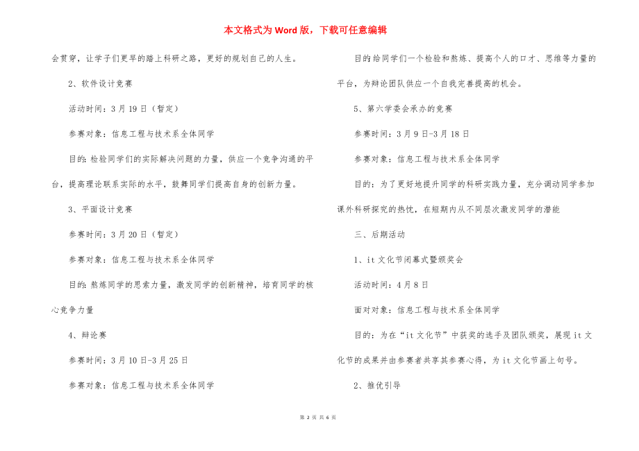 大学生IT文化节活动策划书.docx_第2页