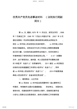 2022年优秀共产党员先进事迹材料 .pdf