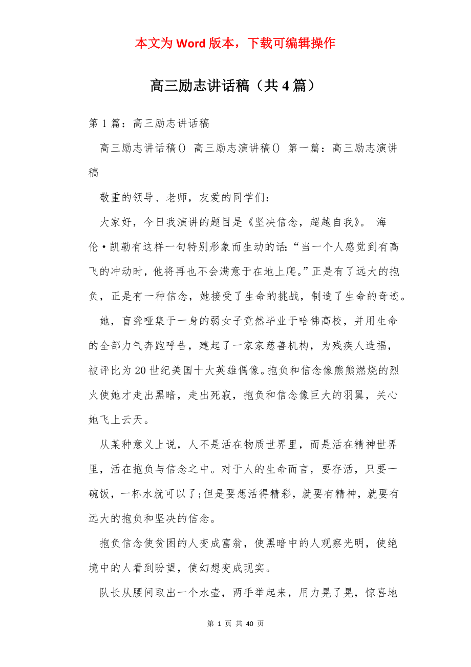 高三励志讲话稿（共4篇）.docx_第1页