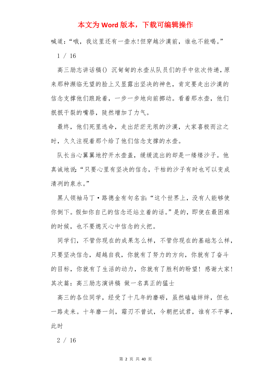 高三励志讲话稿（共4篇）.docx_第2页