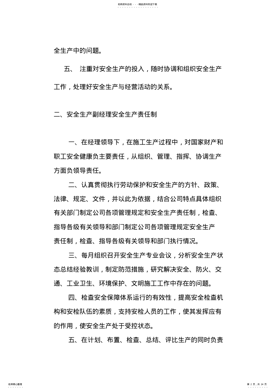 2022年企业安全生产责任制,推荐文档 .pdf_第2页