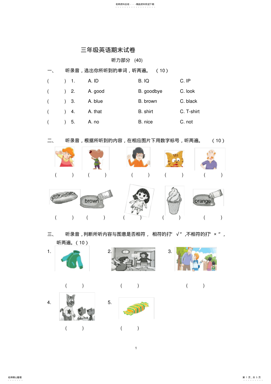 2022年译林版三年级上册英语期末试卷 .pdf_第1页