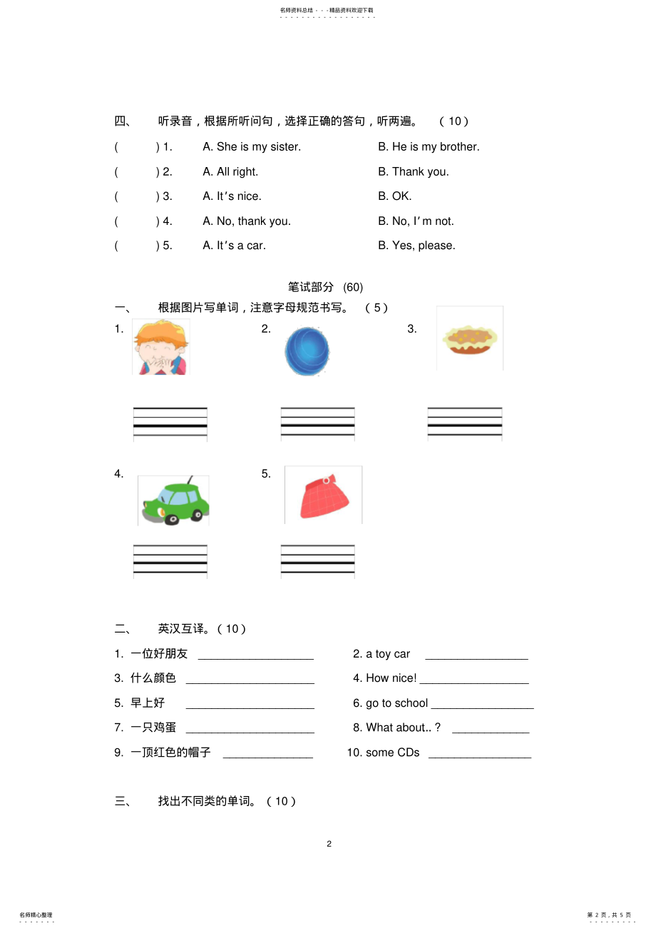 2022年译林版三年级上册英语期末试卷 .pdf_第2页