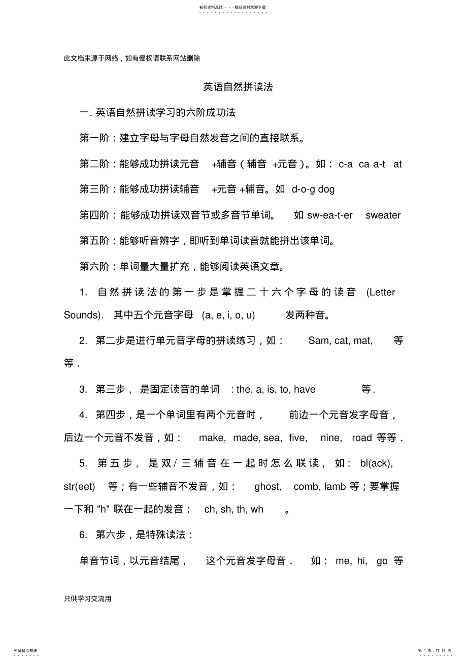 2022年英语自然拼读法及自然拼读练习表只是分享 .pdf_第1页