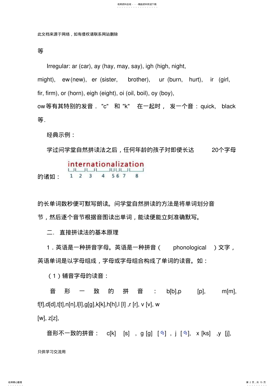 2022年英语自然拼读法及自然拼读练习表只是分享 .pdf_第2页