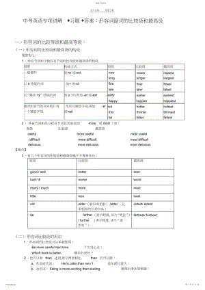 2022年中考英语形容词副词的比较级最高级专项讲解习题答案.docx