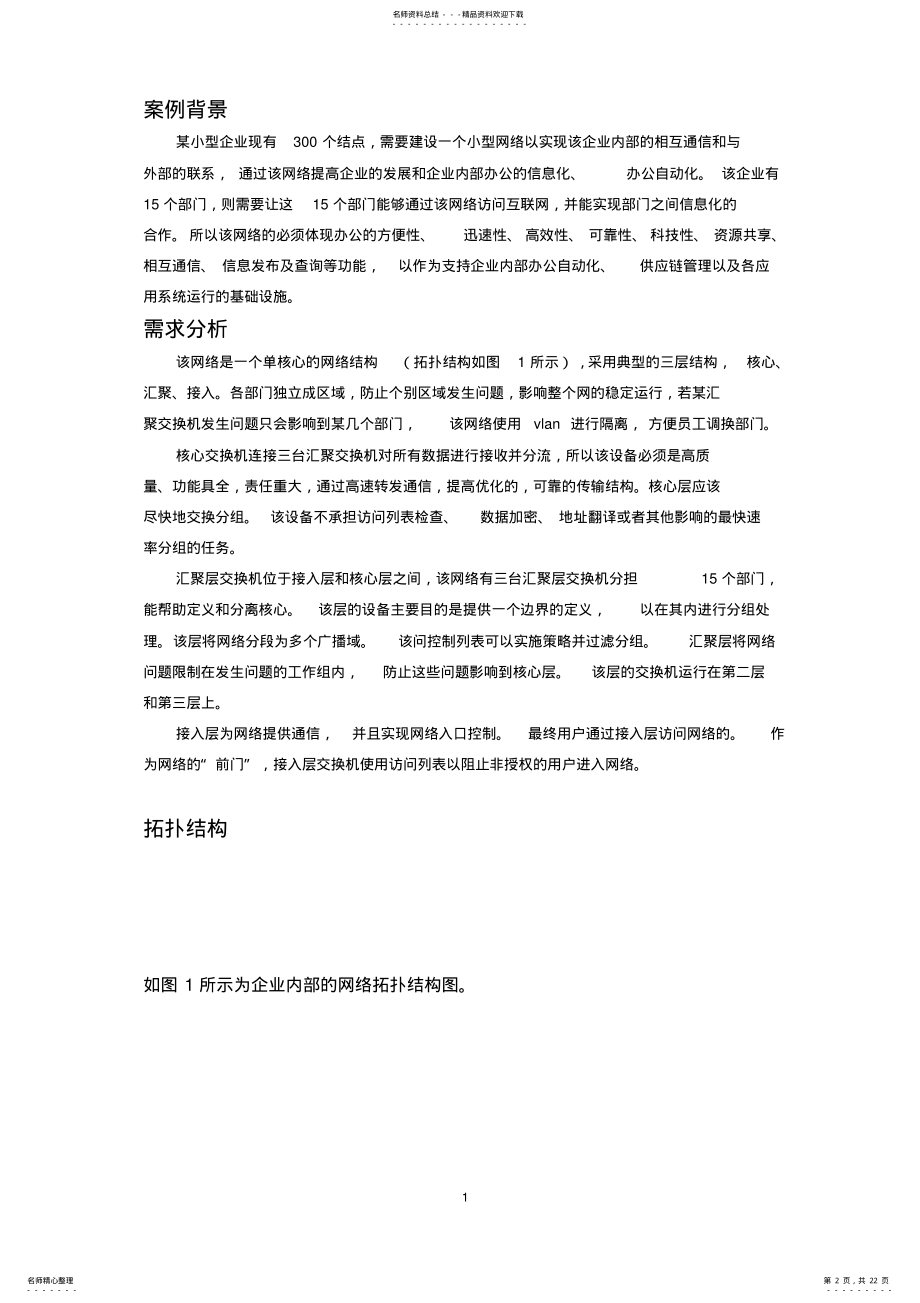 2022年综合案例中小企业网络组建与配置 .pdf_第2页