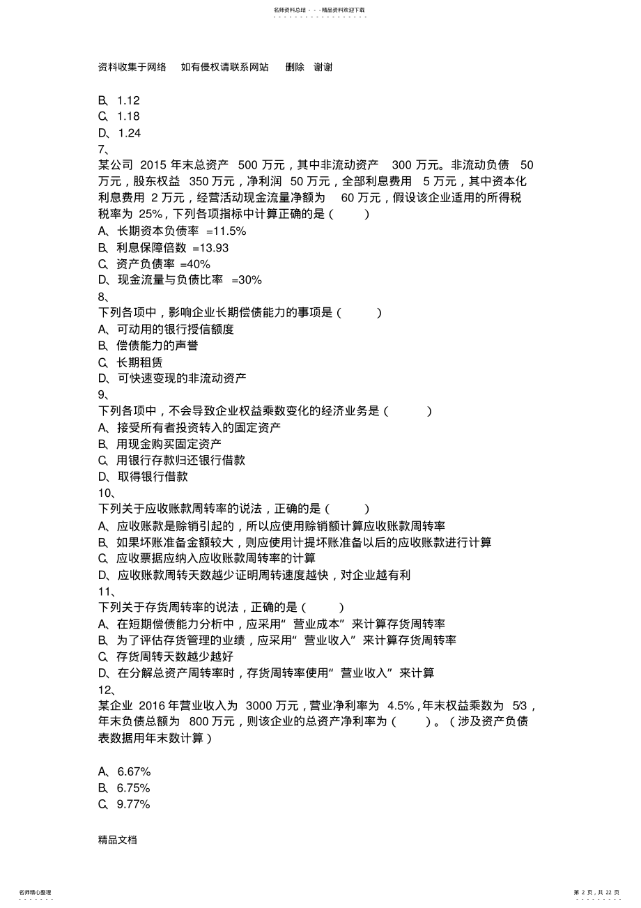 2022年财务管理章节练习_第章财务报表分析和财务预测 .pdf_第2页