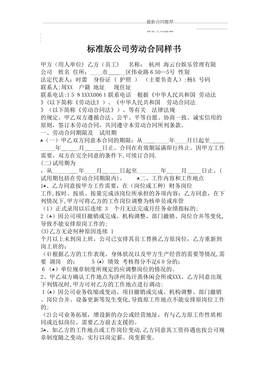 2022年标准版公司劳动合同样书.doc_第2页