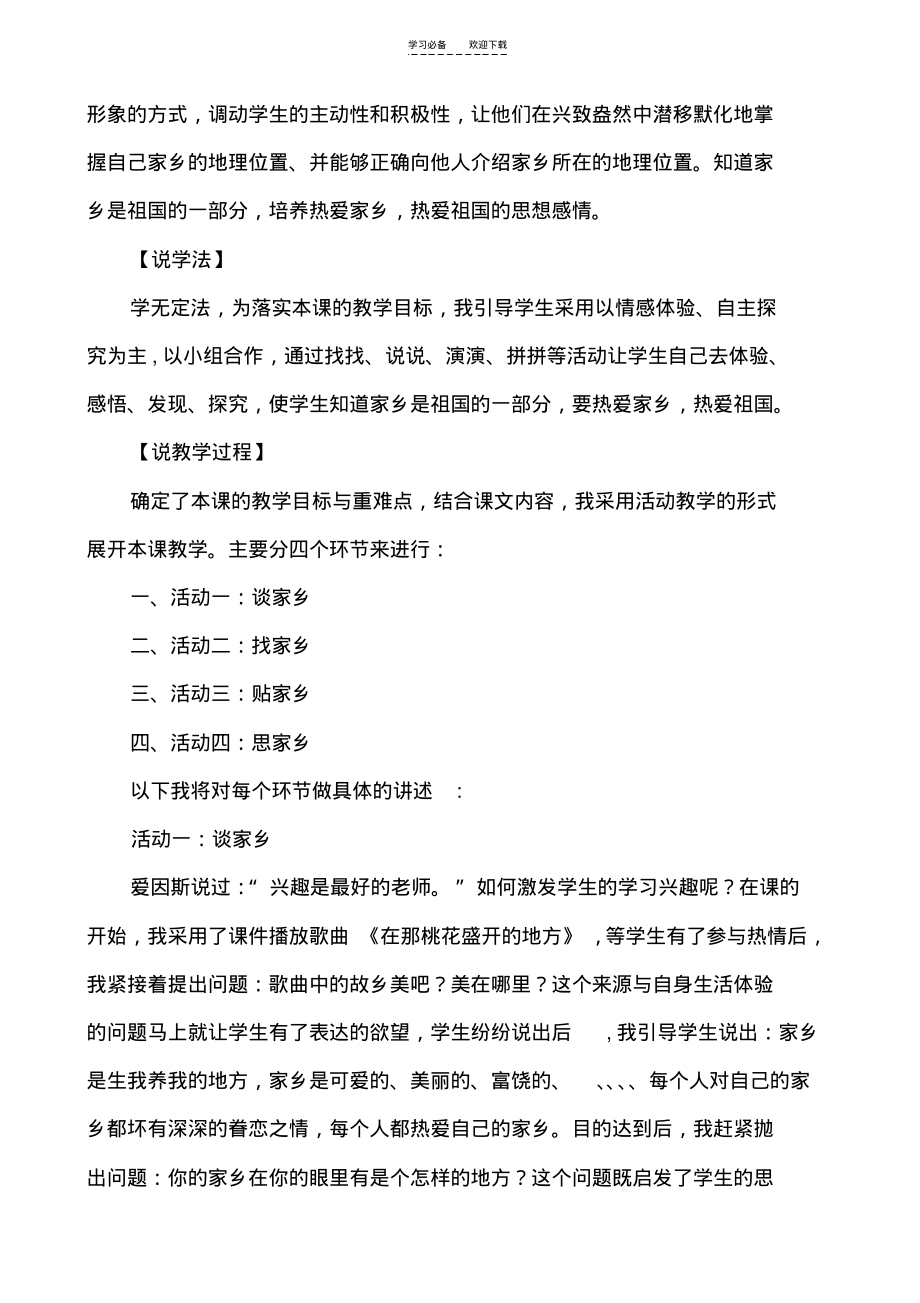 我的家乡在哪里说课稿.pdf_第2页