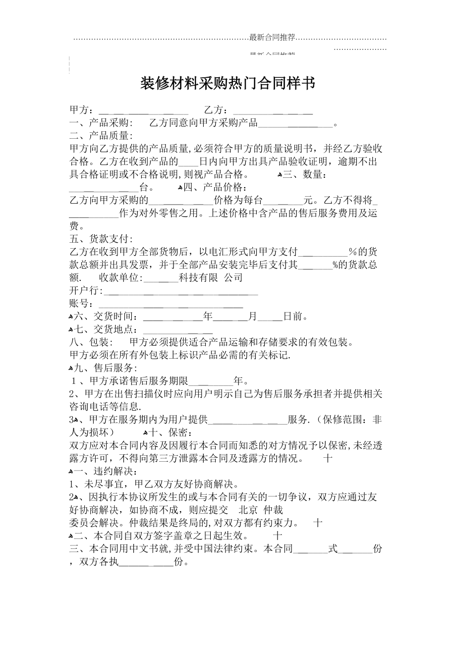 2022年装修材料采购热门合同样书.doc_第2页