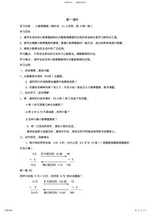 2022年五年级数学第一单元龙 .pdf