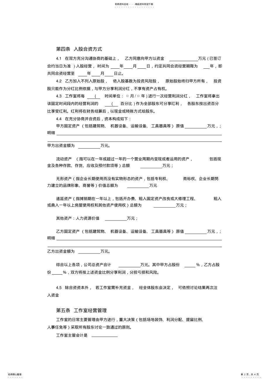 2022年入资合作协议书范本_V. .pdf_第2页