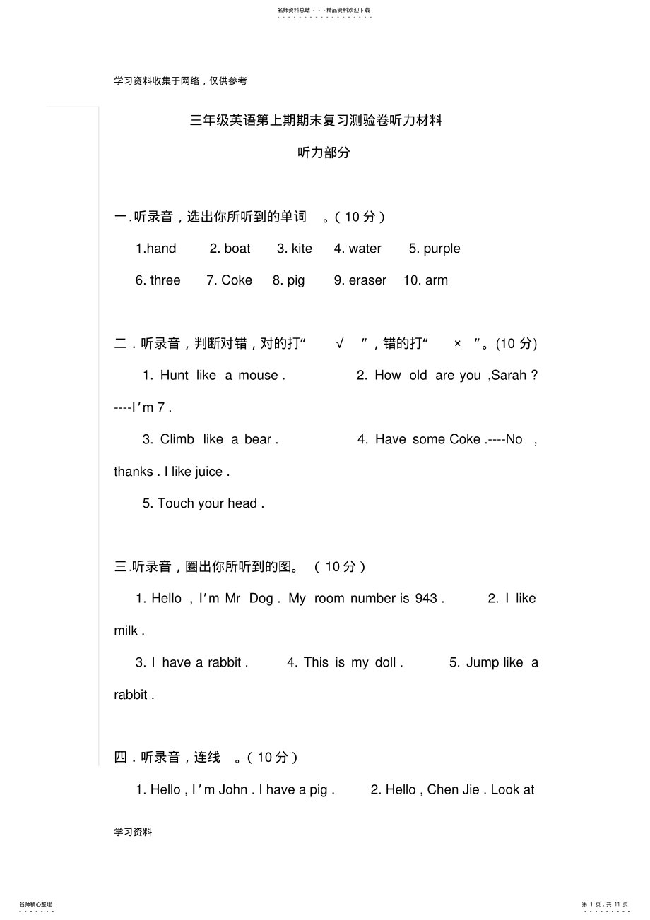 2022年人教版小学三年级上册英语期末试卷及答案 .pdf_第1页