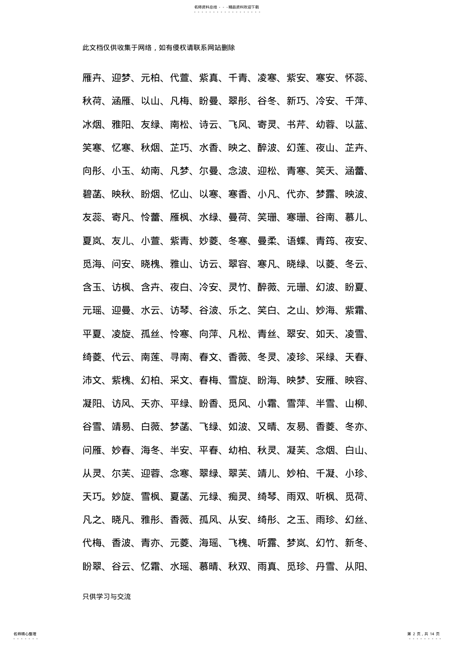 2022年优雅的名字集合演示教学 .pdf_第2页