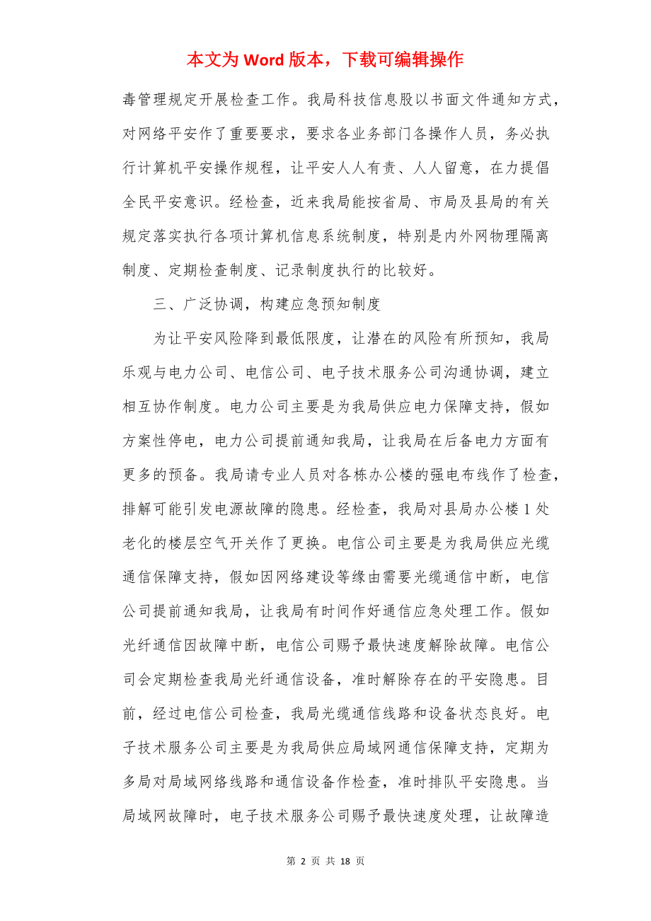 信息安全整改方案.docx_第2页