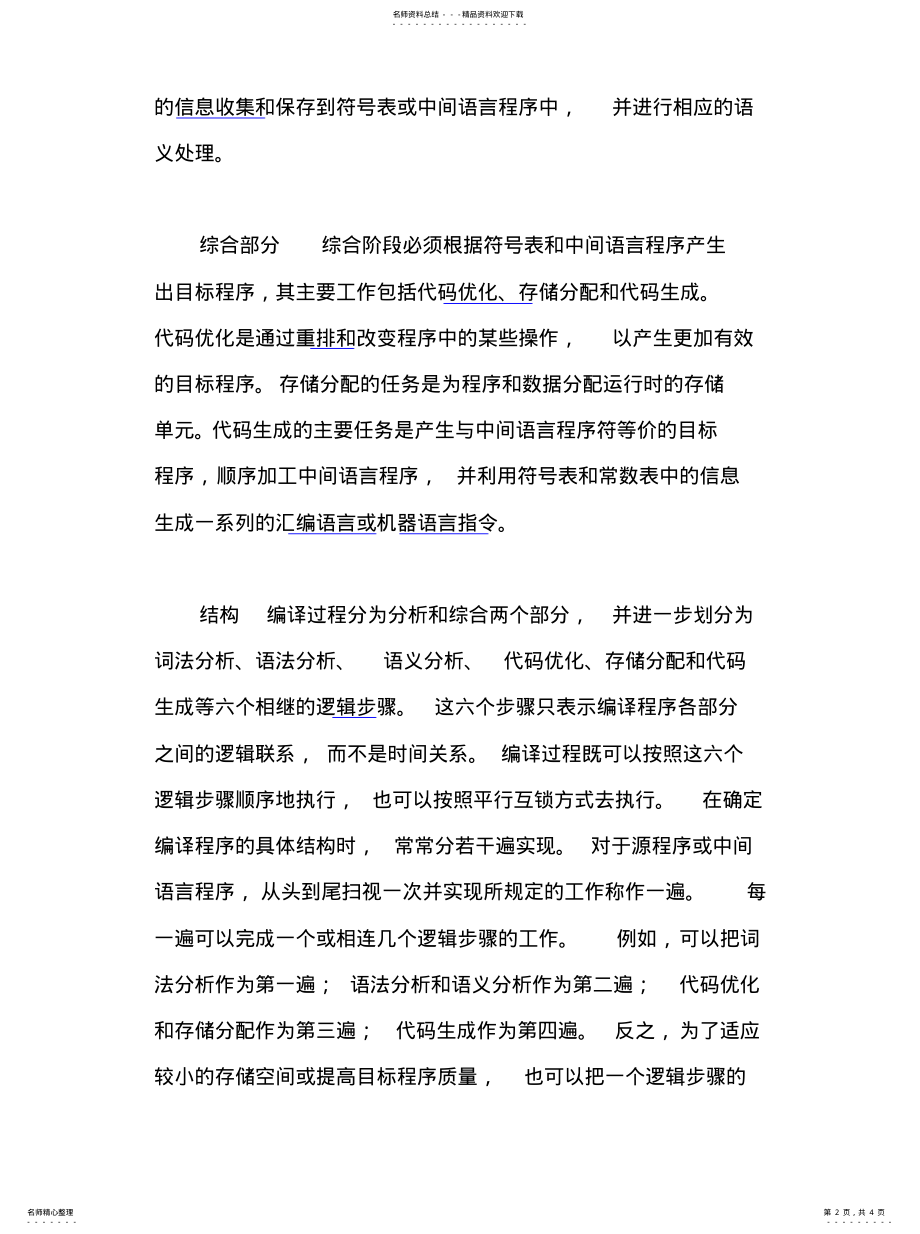 2022年编译程序的组成部分及功能 .pdf_第2页