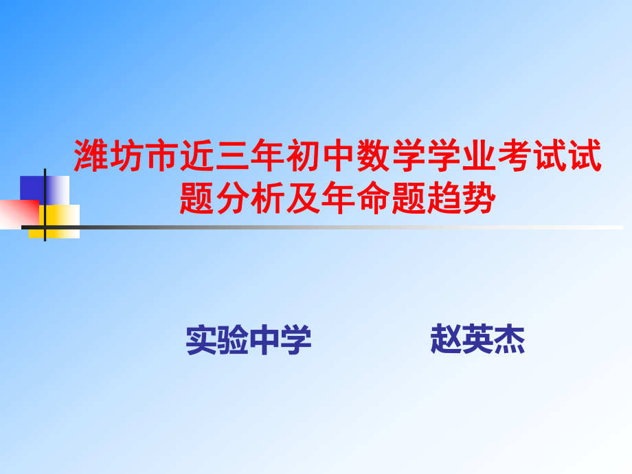 三年中考题型分析ppt课件.ppt_第1页