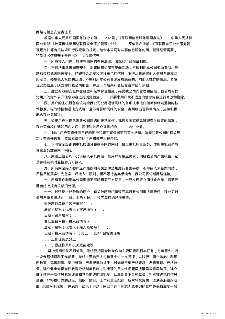 2022年信息公开责任书 2.pdf_第1页