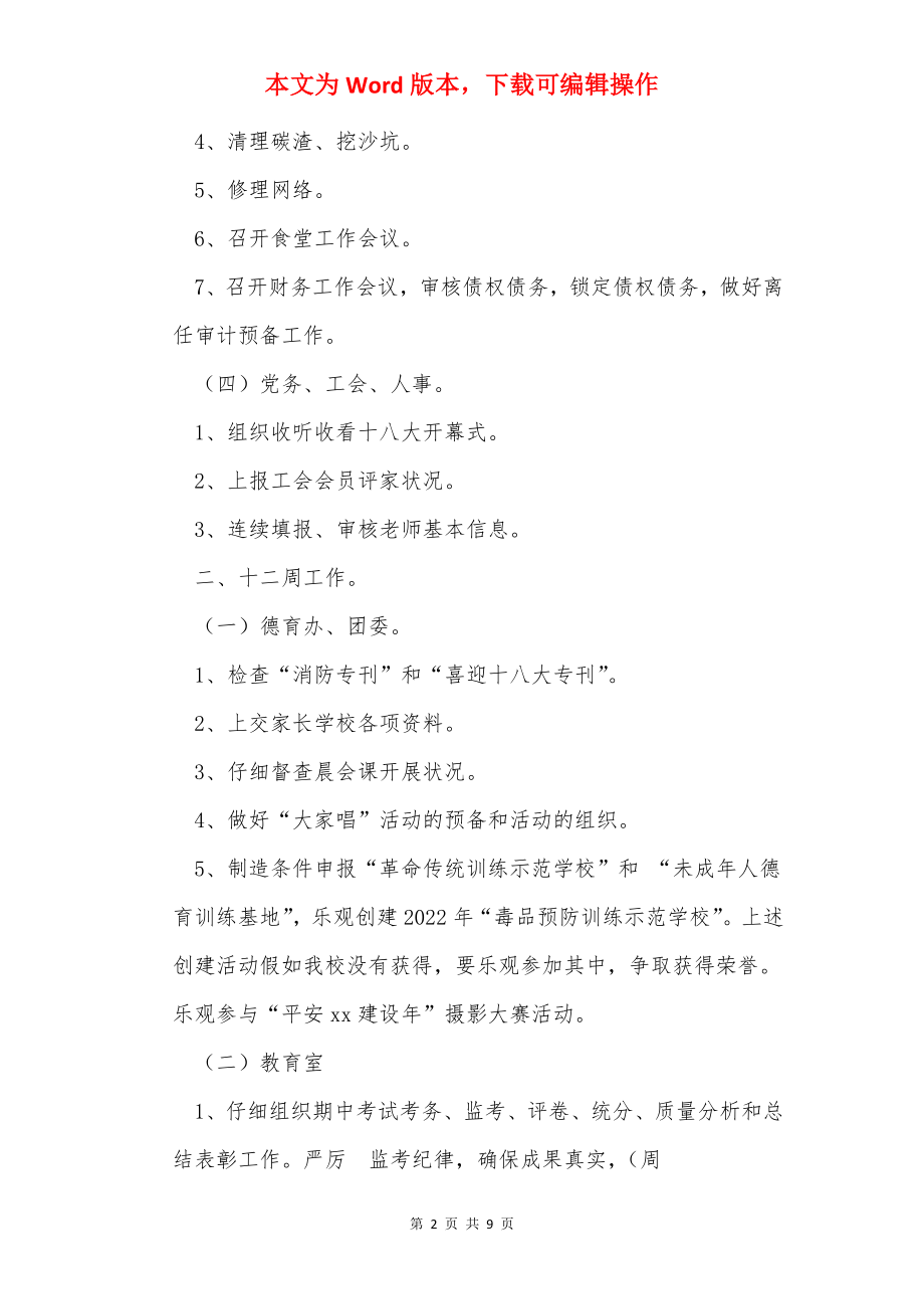 校长行政例会讲话稿（共13篇）.docx_第2页