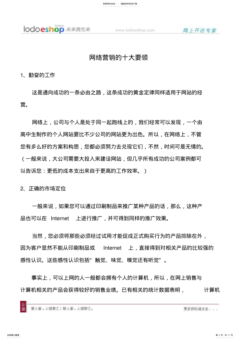 2022年网络营销的十大要领与十一种形式 .pdf_第2页