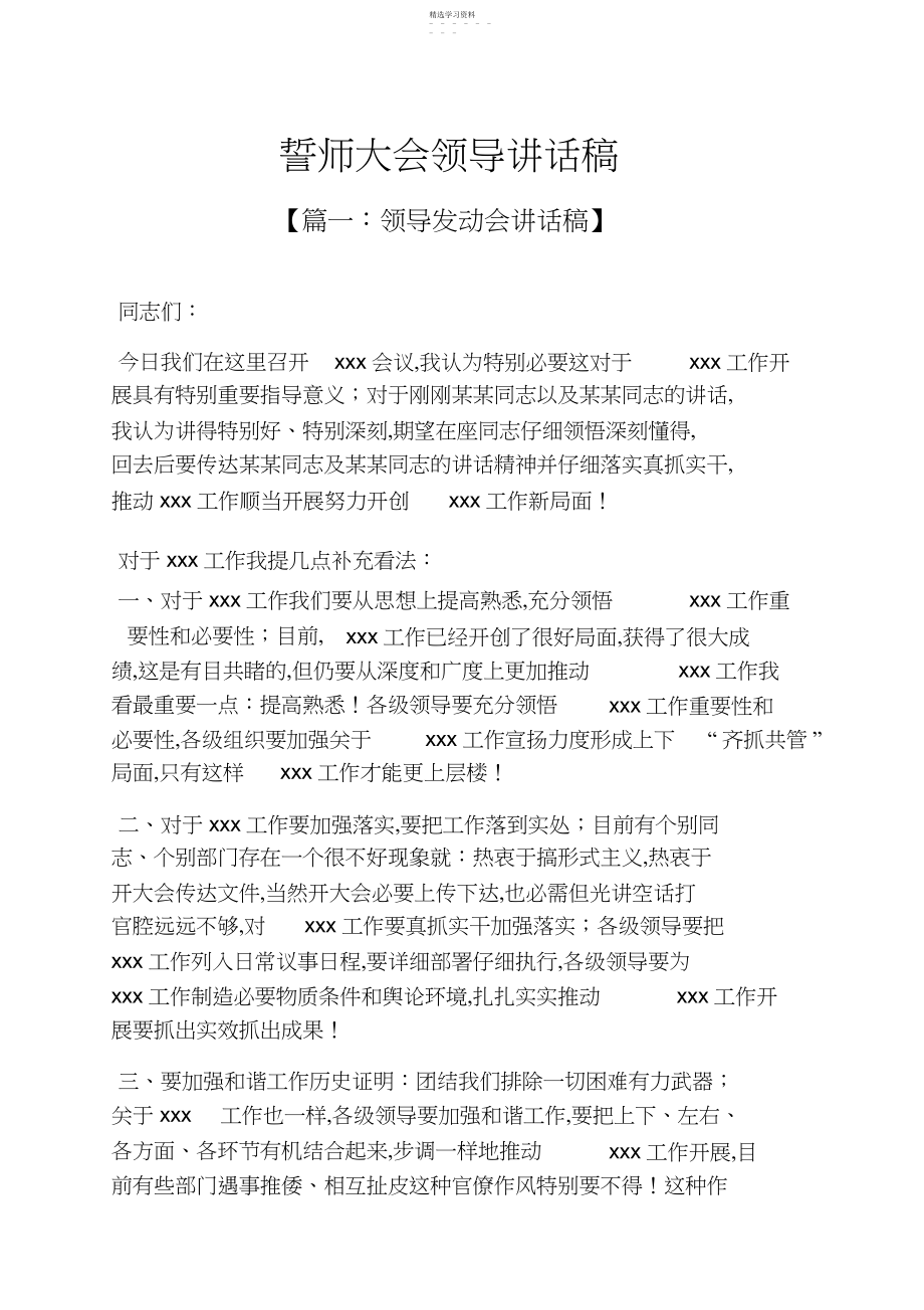 2022年誓师大会领导讲话稿.docx_第1页