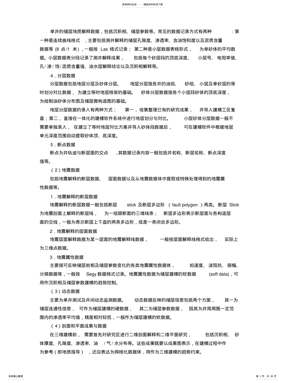 2022年储层建模步骤 .pdf_第2页