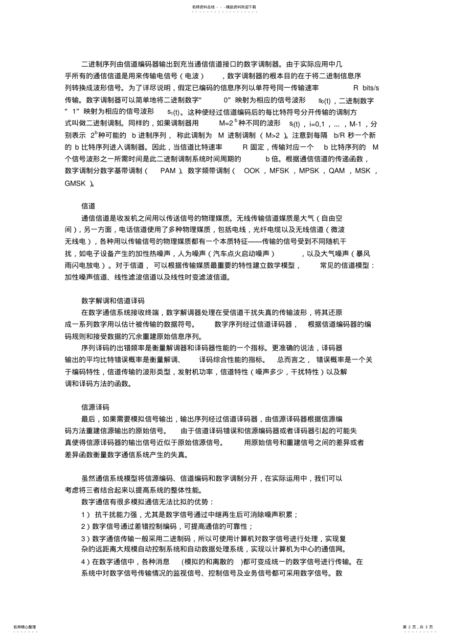 2022年综述通信系统模型 .pdf_第2页