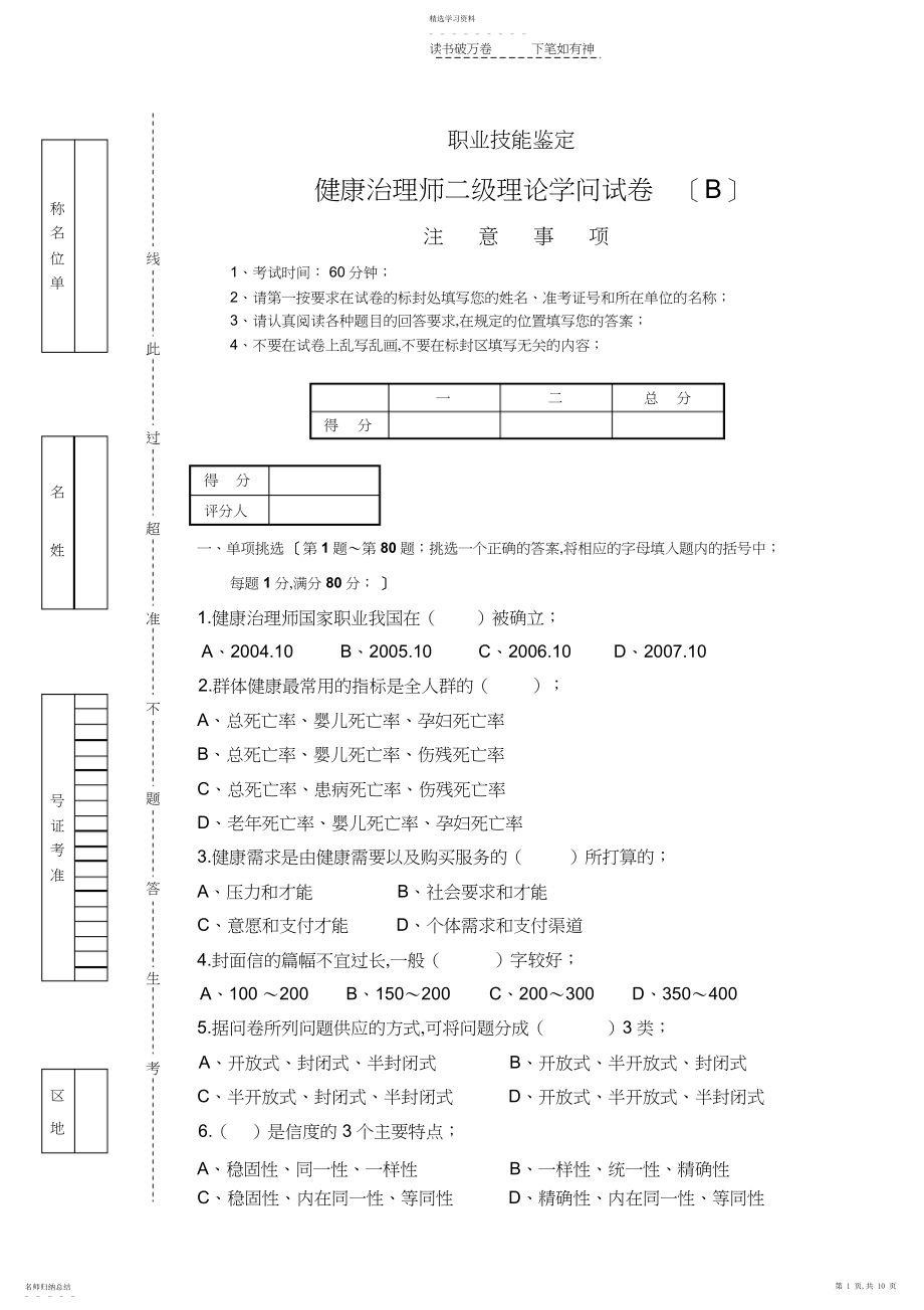 2022年二级健康管理师理论试卷.docx_第1页