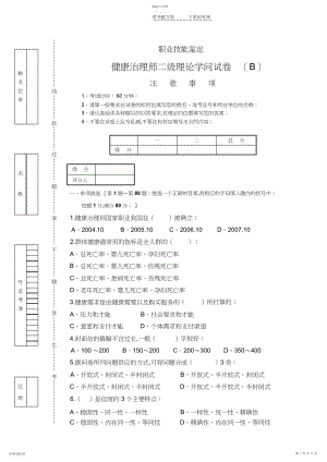 2022年二级健康管理师理论试卷.docx