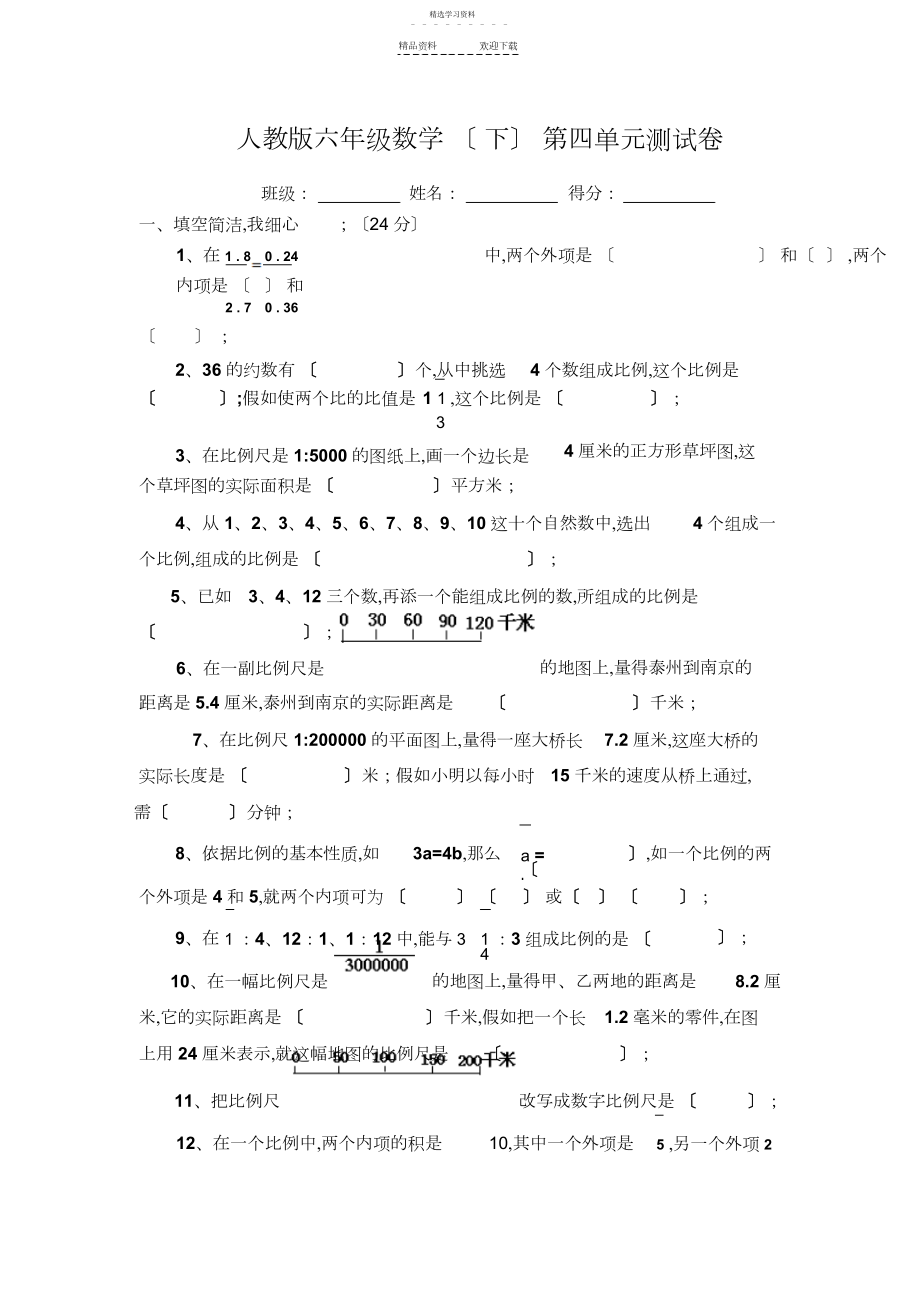 2022年人教版六年级数学第四单元测试卷.docx_第1页