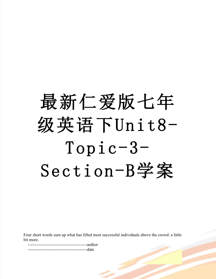 最新仁爱版七年级英语下Unit8-Topic-3-Section-B学案.doc_第1页