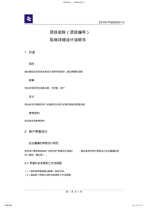 2022年系统详细设计说明书 .pdf