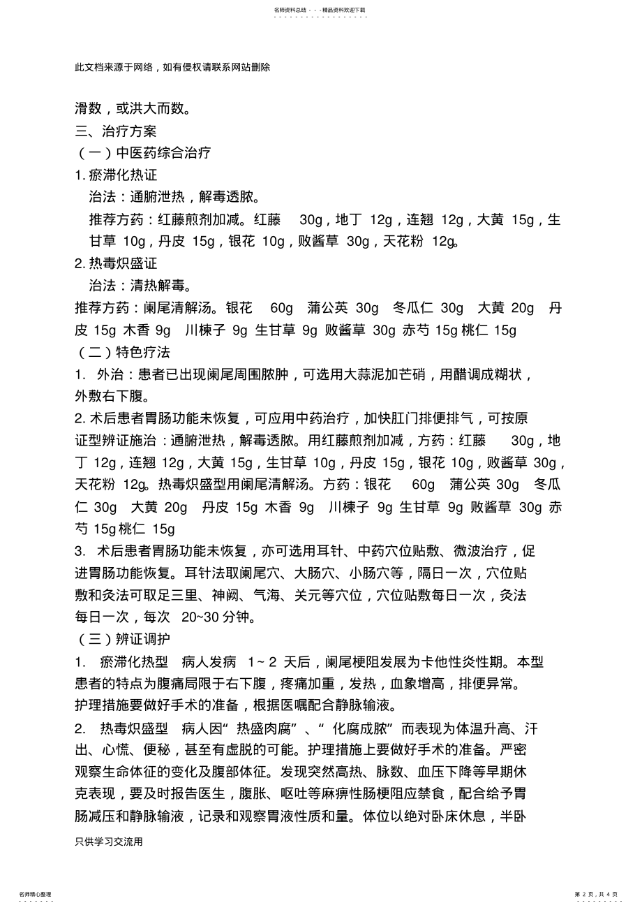 2022年肠痈诊疗方案培训课件 .pdf_第2页