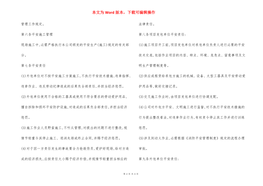 工程外包安全管理制度范本.docx_第2页