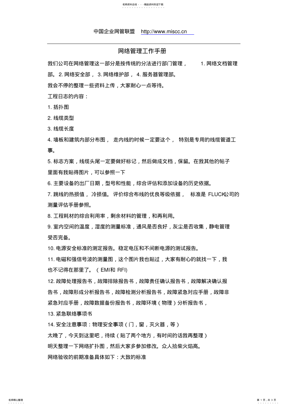 2022年网络管理工作手册 .pdf_第1页