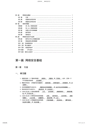 2022年网络安全——技术与实践参考答案 .pdf