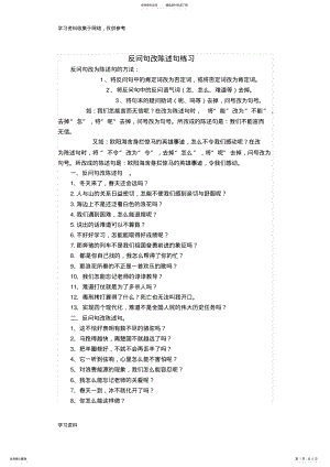 2022年五年级语文下册反问句改陈述句练习 .pdf