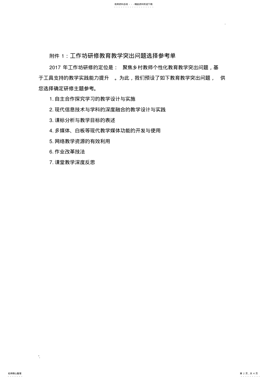 2022年作业：教师个人研修计划 .pdf_第2页