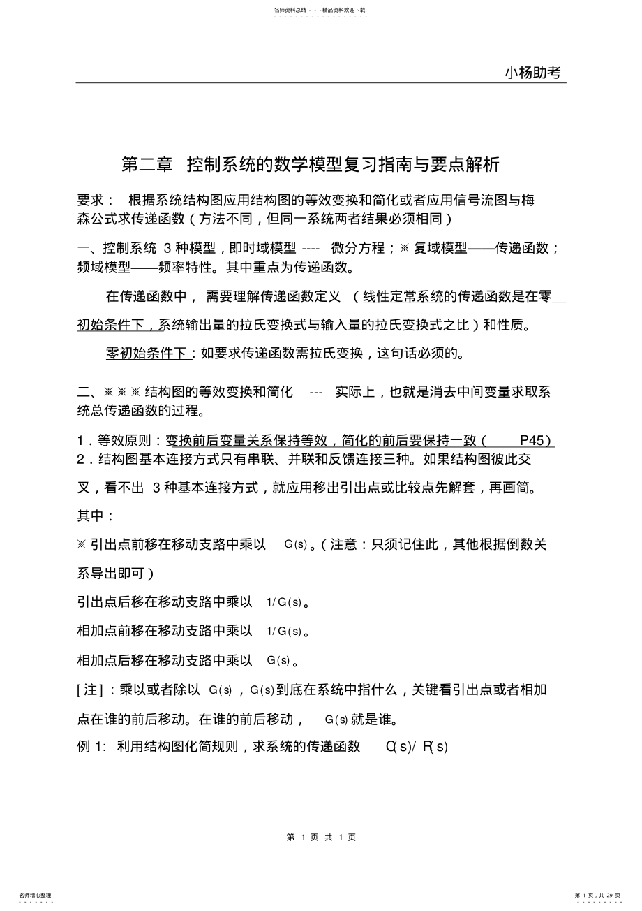 2022年自动控制原理复习总结 .pdf_第1页