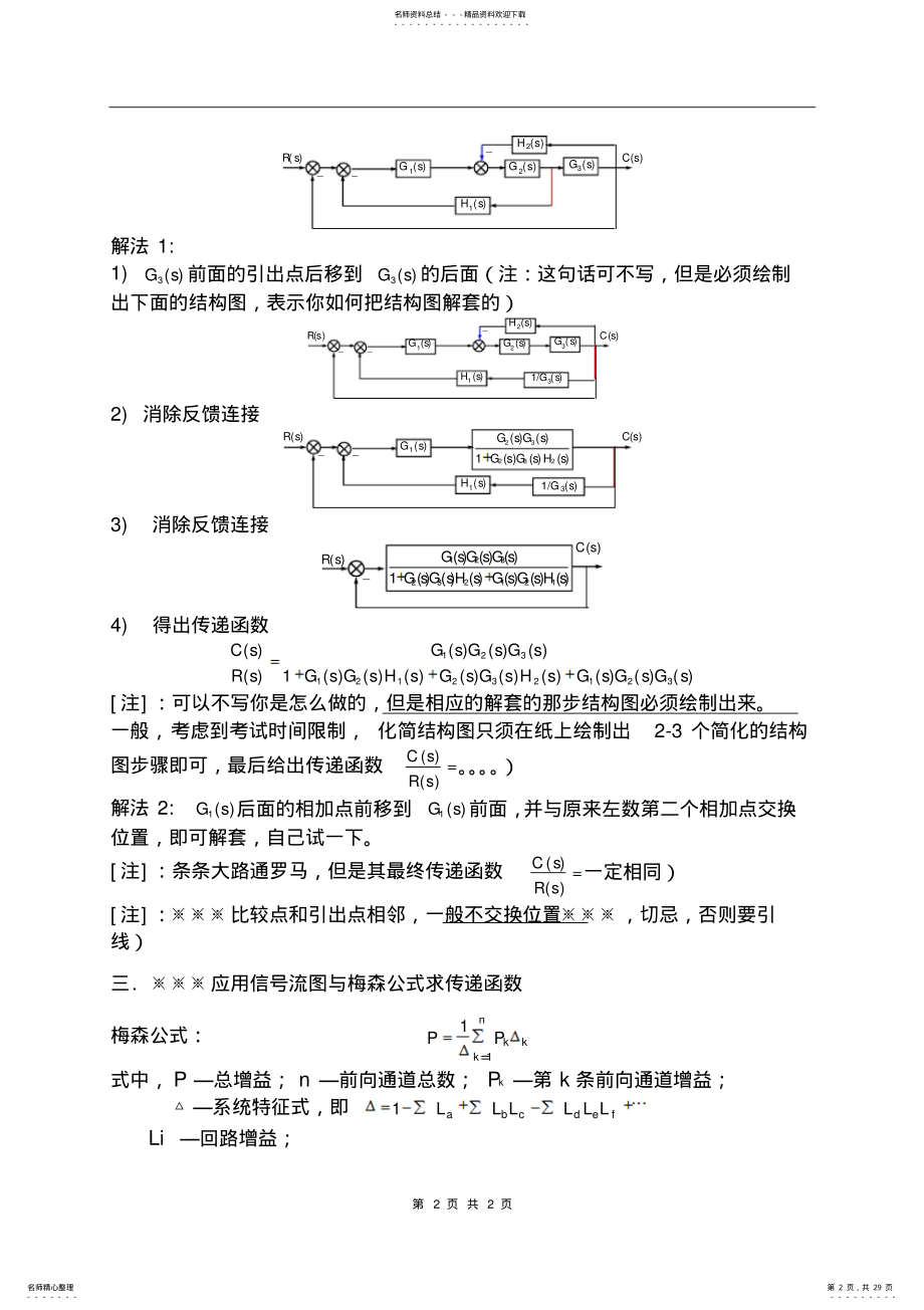 2022年自动控制原理复习总结 .pdf_第2页