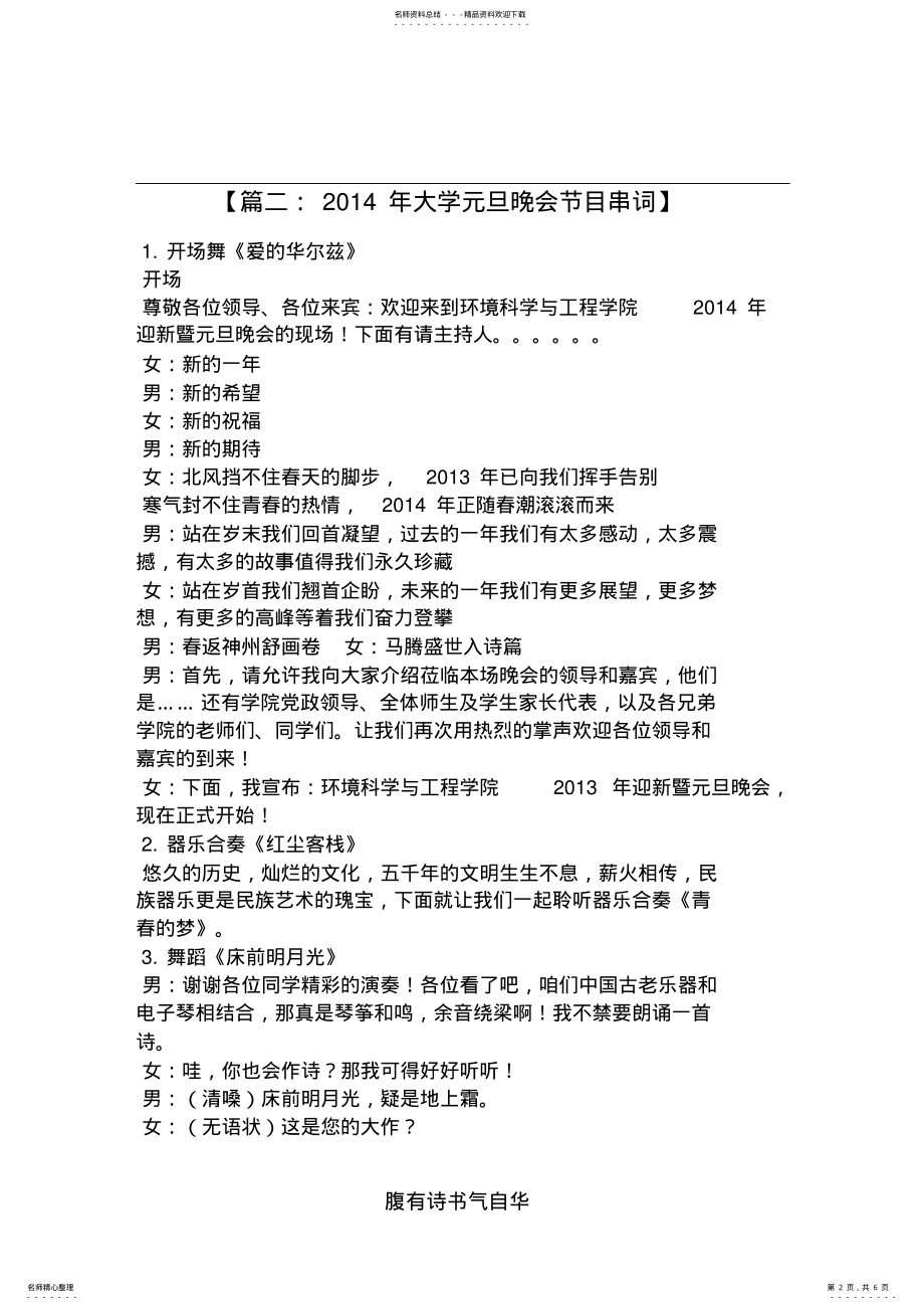 2022年舞蹈串烧串词大全,推荐文档 .pdf_第2页