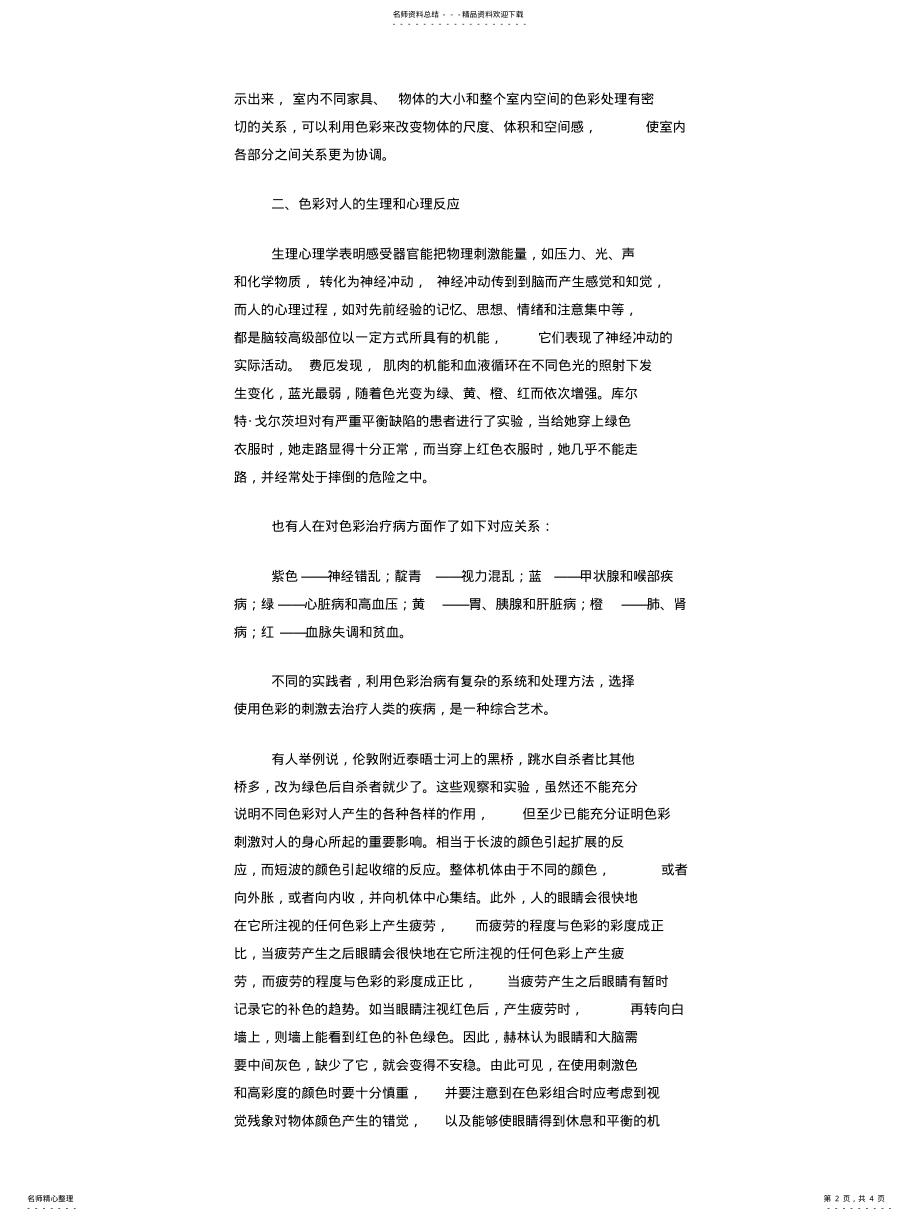 2022年色彩的物理生理与心理效应 .pdf_第2页