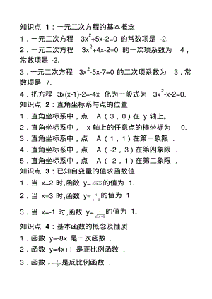 初中数学知识点归纳总结一览.pdf